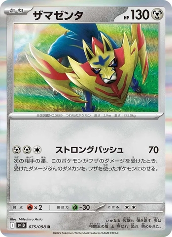 Thẻ hình Pokemon Zamazenta 075/098 - Lá bài lẻ Glory of Team Rocket SV10 tiếng Nhật chính hãng