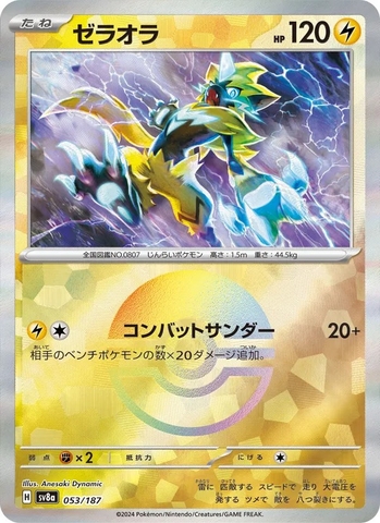 Thẻ hình Pokemon Zeraora 053/187 - Lá bài lẻ Terastal Festival ex SV8a Holo Rare tiếng Nhật chính hãng