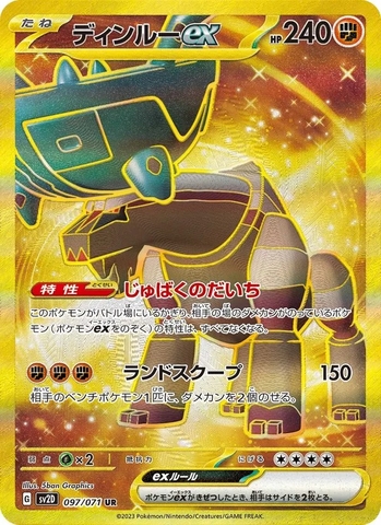 Thẻ hình Pokemon Ting-Lu ex UR 097/071 - Lá bài lẻ Clay Burst SV2D tiếng Nhật chính hãng
