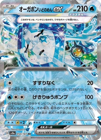 Thẻ hình Pokemon Wellspring Mask Ogerpon ex RR 050/187 - Lá bài lẻ Terastal Festival ex SV8a tiếng Nhật chính hãng
