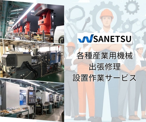 産業機械の設置・修理は SANETSU Vietnam にお任せください。  SANETSU Vietnamは、成形機・プレス機・各種工作機械・周辺機器を対象に、ベトナム国内での設置・立ち上げ・修理・トラブル対応を行う技術サポートサービスにも対応しています。 迅速・確実・低価格、現場対応力に優れたベトナム人技術者が連携し、無駄なコストを省いた実務重視のローカルプライスで対応。 「品質は落としたくないが、メーカー対応ほどの費用はかけられない」 そんな企業様に選ばれる、現場に強い“現実的な技術パートナー”です。