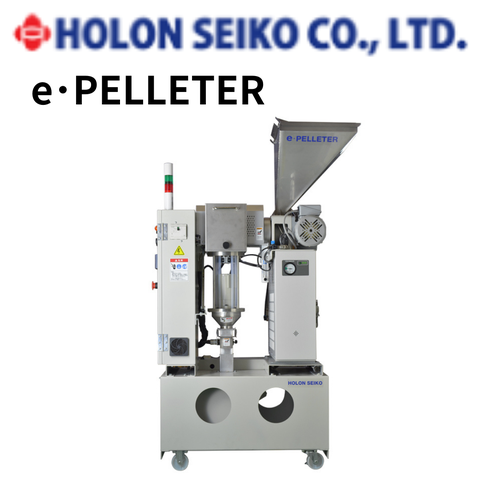 【ホロン精工】空冷式リペレット製造装置（造粒機）