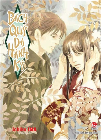 Bách quỷ dạ hành ký - Tập 14