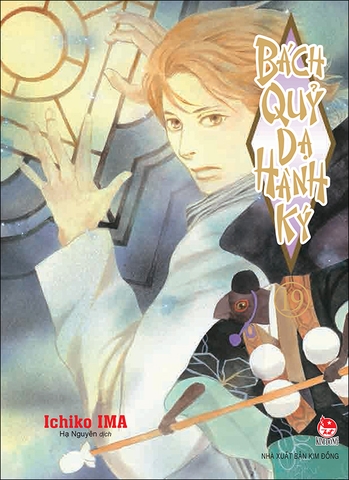 Bách quỷ dạ hành ký - Tập 19