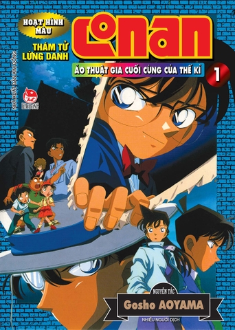 Combo Thám tử lừng danh Conan - Hoạt hình màu - Ảo thuật gia cuối cùng của thế kỉ (2 tập)