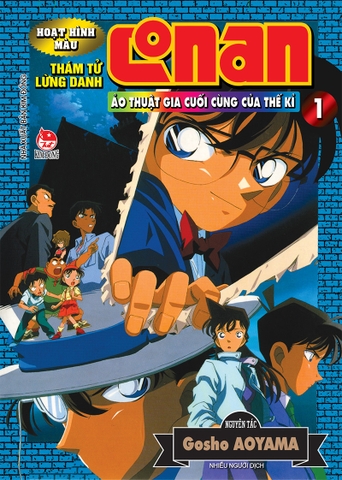 Thám tử lừng danh Conan - Hoạt hình màu -  Ảo thuật gia cuối cùng của thế kỉ - Tập 1