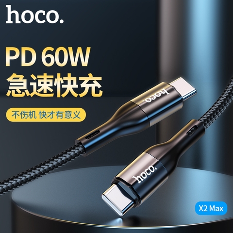 Cáp sạc nhanh 60w HOCO X2 MAX (c-c 1M) (2 đầu type-c ra typec) chính hãng [BH 1 năm]