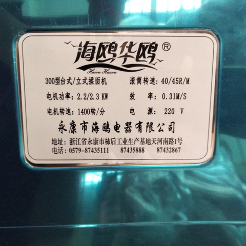 Máy Làm Mì Sợi Haiou 300 2200W Trục 300 mm Lưỡi 2 mm Cán Hoành Thánh Bánh Canh Bánh Bao Ramen Chinese Noodles Fried PVN4672