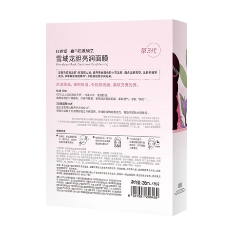 [Mua 3 tặng 1] Mặt nạ cấp ẩm, dưỡng trắng da (Mask Gentiana Brightening) 26mLx5pcs