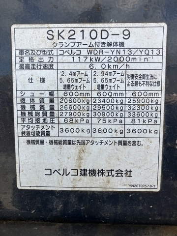 MÁY XÚC ĐÀO KOBELCO SK210D-9 – MODEL 2014