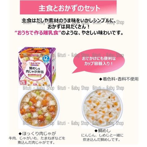 Set hộp cháo Kewpie 12m