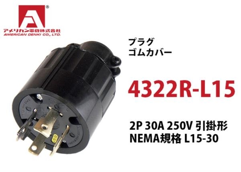 Phích cắm cao su chấu khóa American denki 4322R-L15
