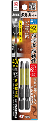 Vỉ 2 Mũi vặn vít 1 đầu có từ tính Anex Nhật ABRD-2065