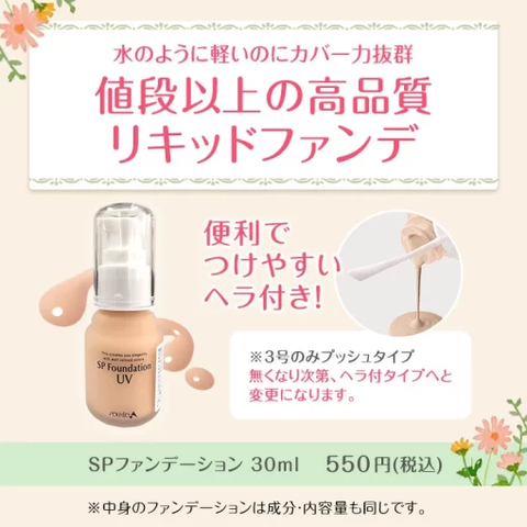 Kem nền dạng lỏng chống tia UV SP số 1 SEFLOR