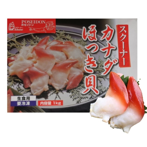 SÒ ĐỎ HOKKIGAI 1KG - SÒ ĐỎ NHẬT BẢN