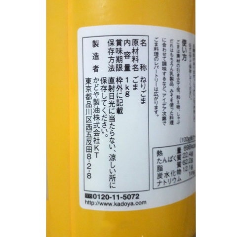 SỐT MÈ RANG NHẬT BẢN 1KG - NERI GOMA SHIRO