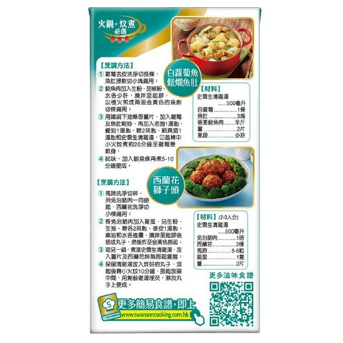 NƯỚC CỐT GÀ LỎNG HONGKONG 500ML- SWANSON CLEAR CHICKEN BROTH