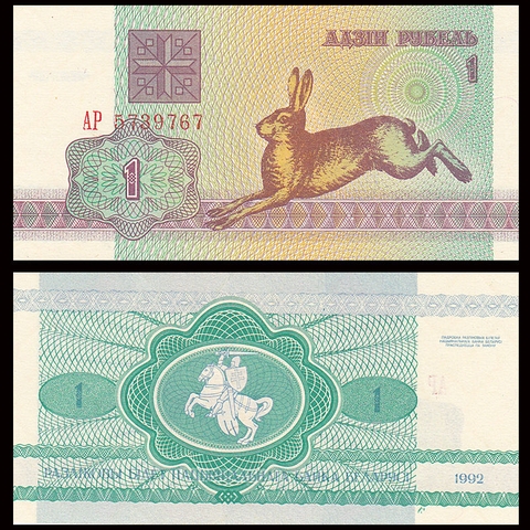 1 ruble Belarus 1992