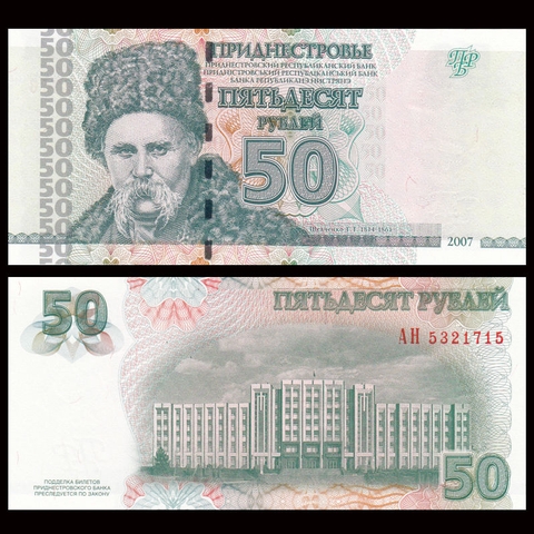 50 rubles Transnistria 2007