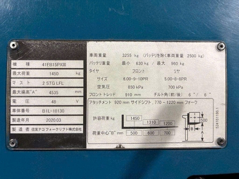 Xe nâng điện 1.5 tấn SUMITOMO 41FB15PXIII Đời 2020 - Nâng Cao 4.53m