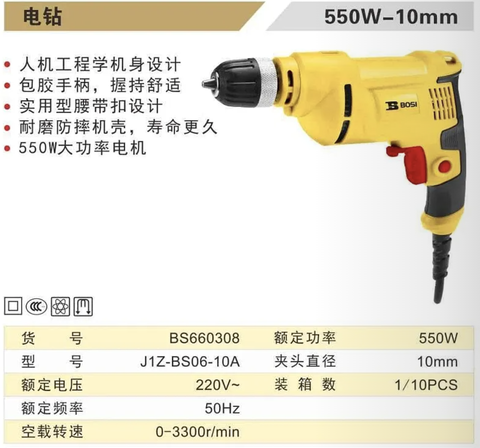 Máy khoan dùng điện BOSI BS660308