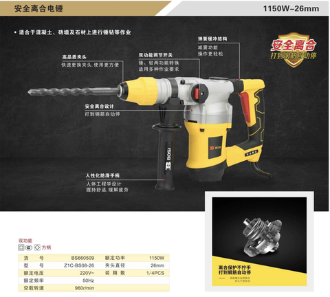 Máy khoan búa điện 2 chức năng BOSI BS660509