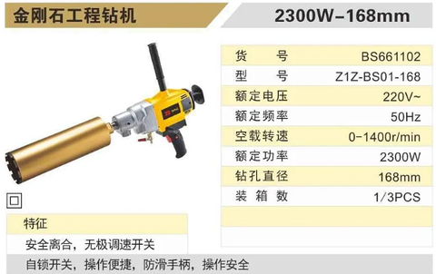Máy khoan lõi kim cương BOSI BS661102