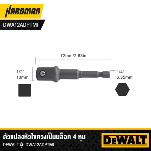 Bộ chuyển đầu vít 1/4in sang bulong 1/2in DEWALT DWA12ADPTMI