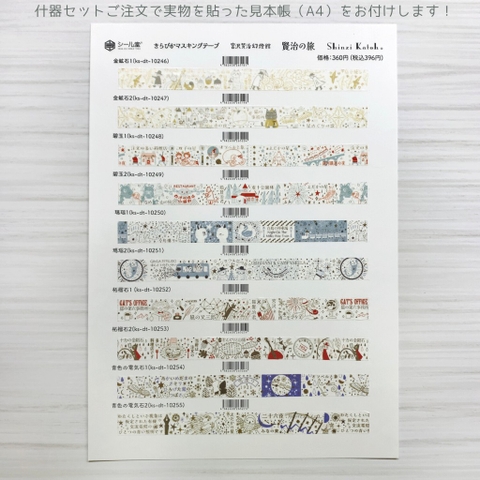 Các mẫu washi tape gold foil chủ đề Kenji's Trip siêu xinh | by Shinzi Katoh