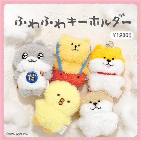 Các mẫu móc khoá Plushie Keyholder hãng Mindwave | Nhật