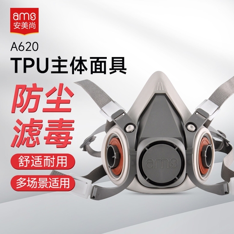 安美尚 A620 TPU双罐防护半面具（1个/袋，80袋/箱）