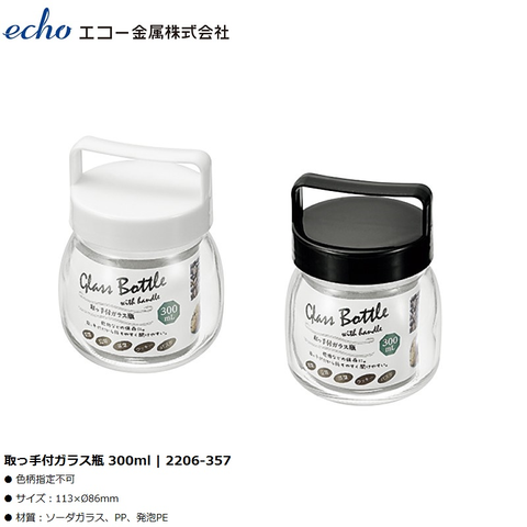 Hũ thủy tinh có quai xách Echo 300ml Nhật Bản 2206-357