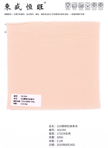 18129 - Thun Cotton Premium 32S co giãn (đã xử lý bề mặt)