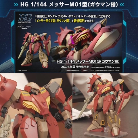HG 1/144 MESSER TYPE-M01 (GAWMAN USE)