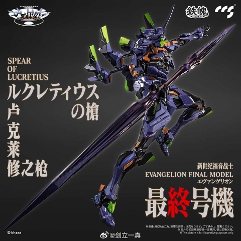 MB EVAGELION FINAL MODEL CCS TOY