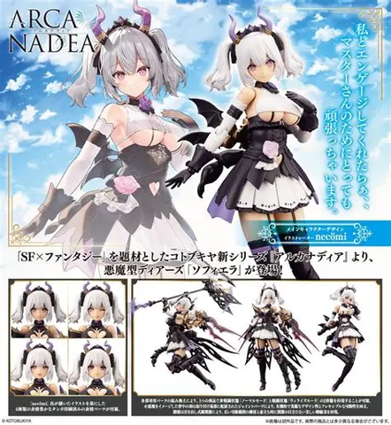 ARCANADEA SOFFIERA - KOTOBUKIYA AR007