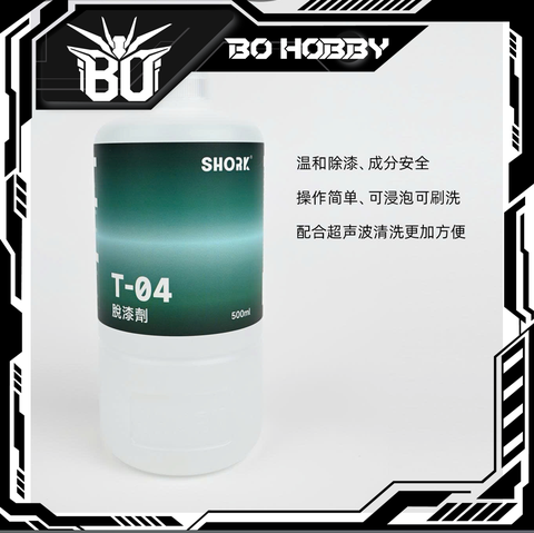 T-04 PAINT REMOVER
