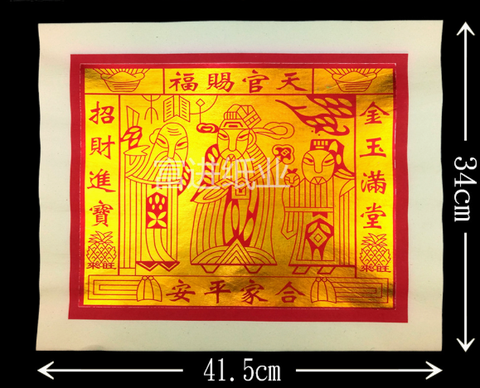 Giấy cúng Phúc Lộc Thọ -Thiên Cung Kim (3mẫu) [phối]