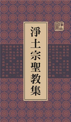 01. Tịnh Độ Tông Thánh Giáo Tập