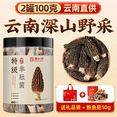 Nấm bụng dê Vân Nam
