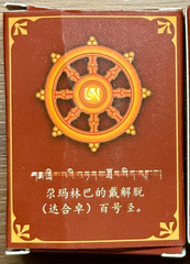 Pháp luân hộ thân