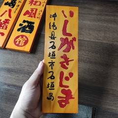Bảng gỗ Nhật trang trí 30x10cm (liên hệ đặt hàng với shop)