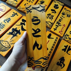 Bảng gỗ Nhật trang trí 30x10cm (liên hệ đặt hàng với shop)
