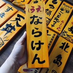 Bảng gỗ Nhật trang trí 30x10cm (liên hệ đặt hàng với shop)
