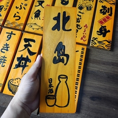 Bảng gỗ Nhật trang trí 30x10cm (liên hệ đặt hàng với shop)