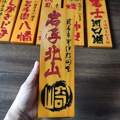 Bảng gỗ Nhật trang trí 30x10cm (liên hệ đặt hàng với shop)