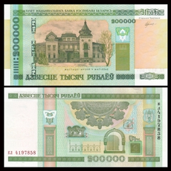 200000 rubles Belarus 2000