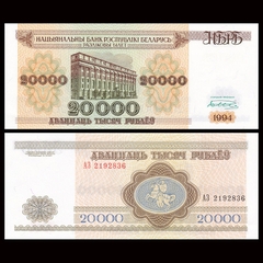 20000 rubles Belarus 1994