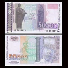 50000 leva Bulgaria 1997