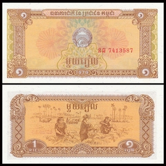 1 riel Cambodia 1979